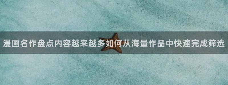 梦漫漫画日本漫画:漫画名作盘点内容越来越多如何从海量作品中快速完成筛选