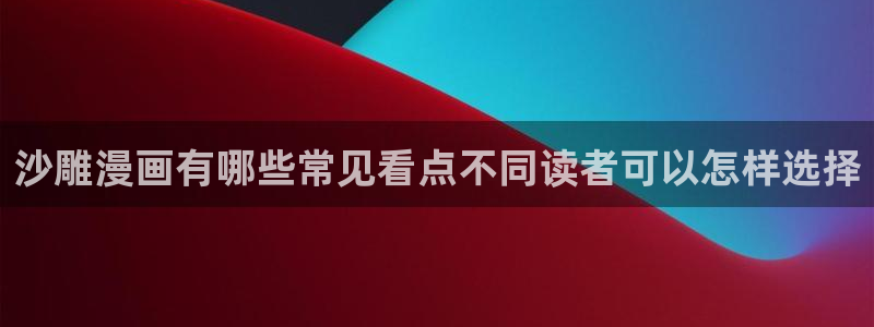 梦漫漫画人气漫画推荐